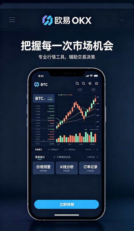 欧交易所APP官方网站理财与合约玩法